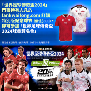 World Football Masters Cup 2024: Private Autograph Session - Lan Kwai Fong