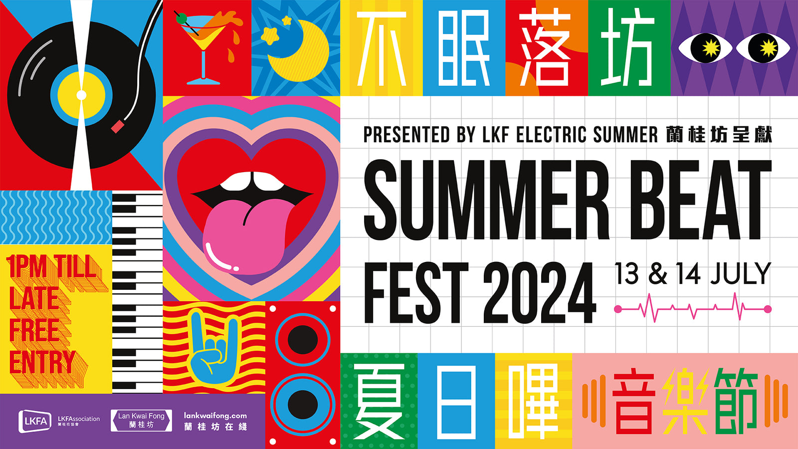 LKF Summer Beat Fest 2024 Lan Kwai Fong